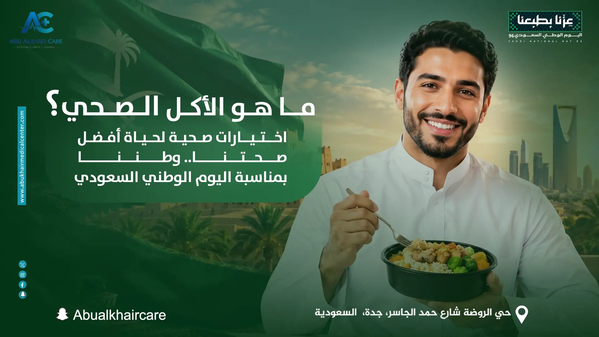 ما هو الاكل الصحي