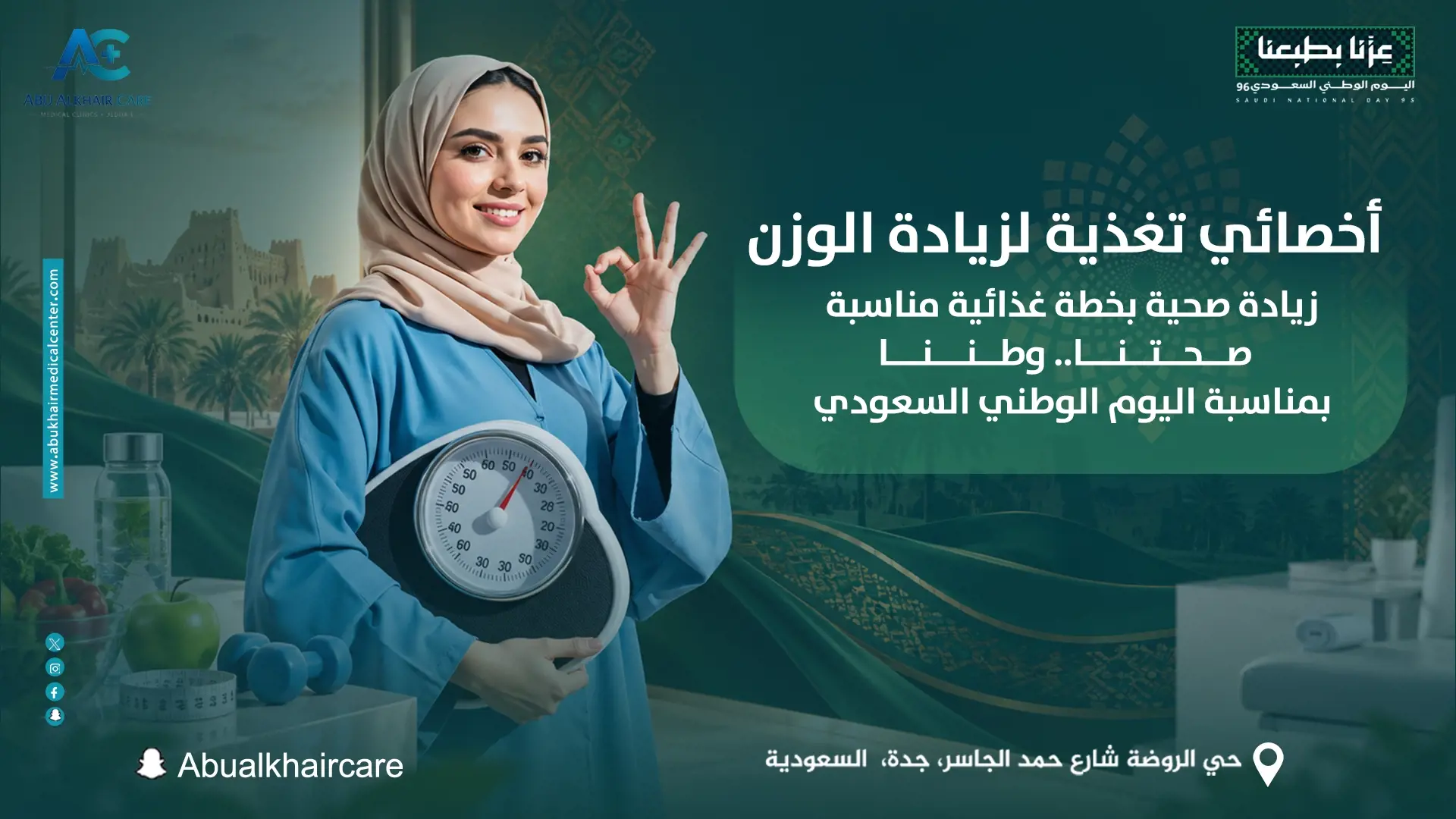  أخصائي تغذية لزيادة الوزن