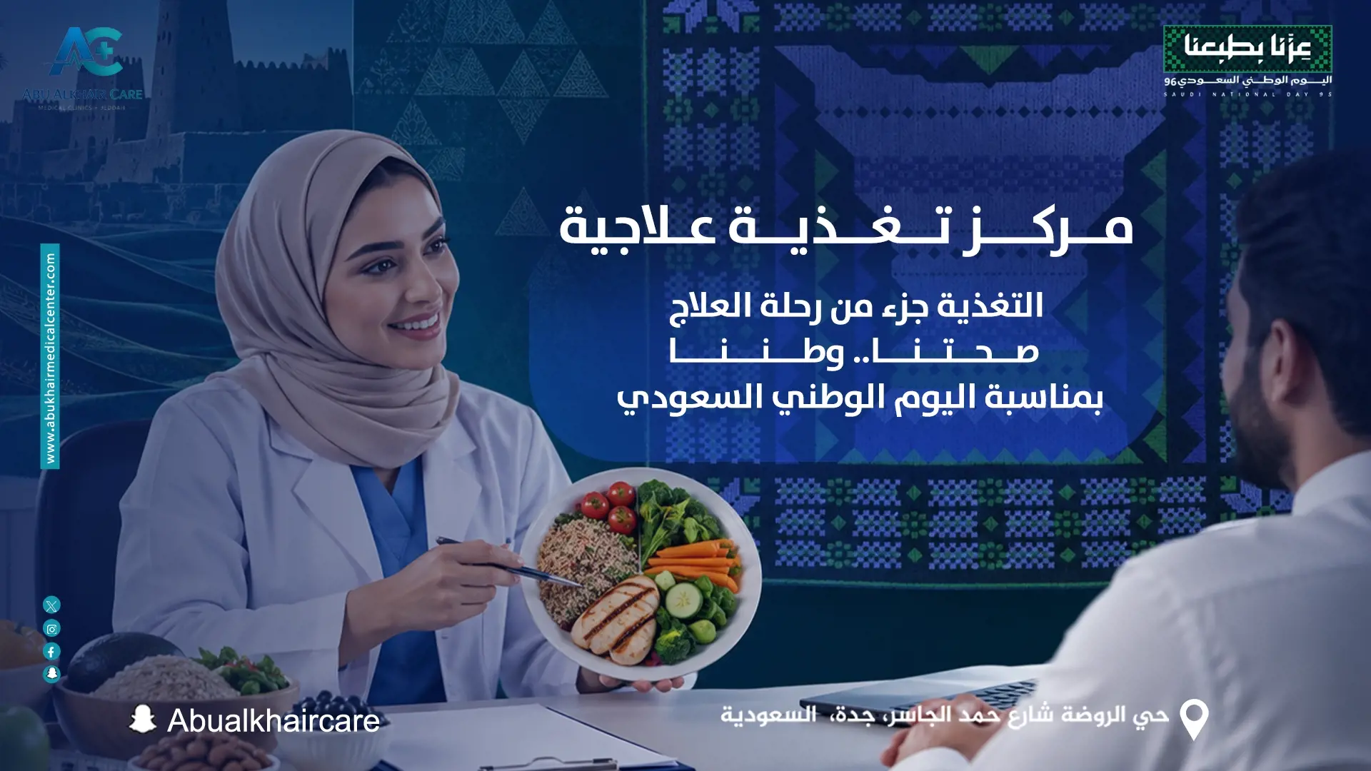 مركز تغذية علاجية 
