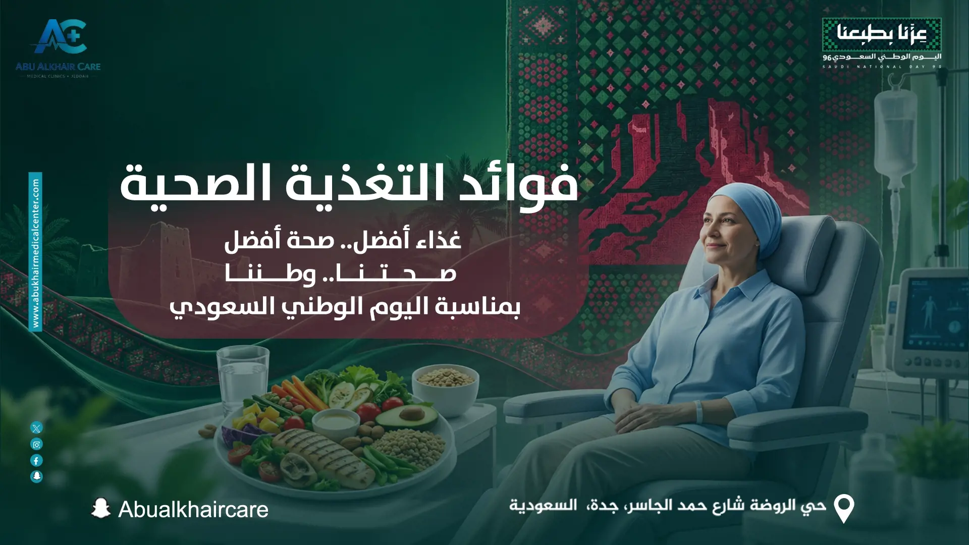 فوائد التغذية الصحية