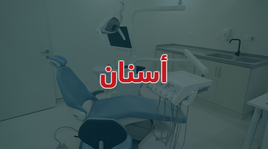 تقنيات حديثة في طب الأسنان لتحسين الابتسامة