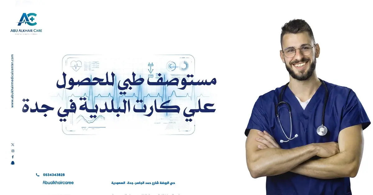 يحتاج إليه العاملون في المطاعم، والمقاهي، والمخابز، ومحلات بيع الأغذية، وصالونات الحلاقة والتجميل، وغيرها من الأنشطة المرتبطة بالصحة العامة، وفق اللوائح المعتمدة.
