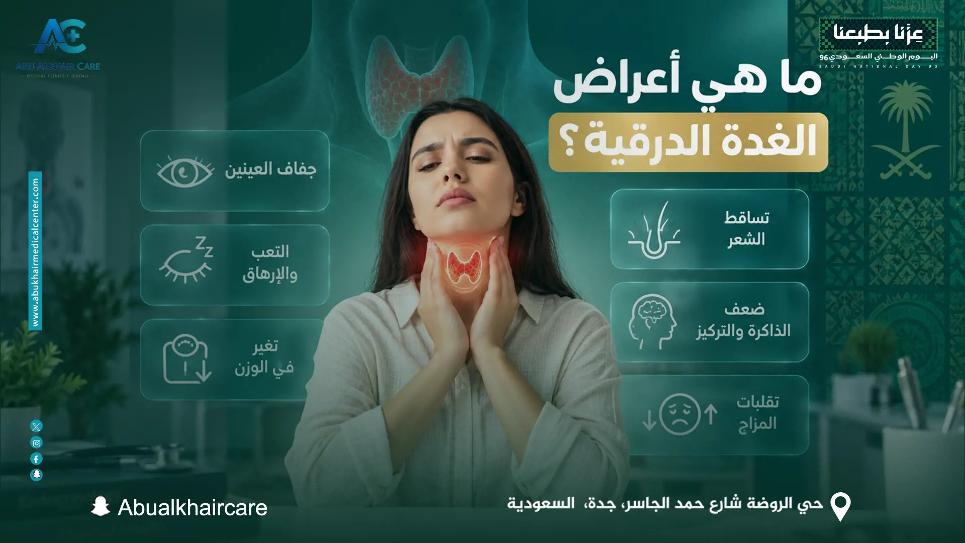 ما هي أعراض الغدة الدرقية