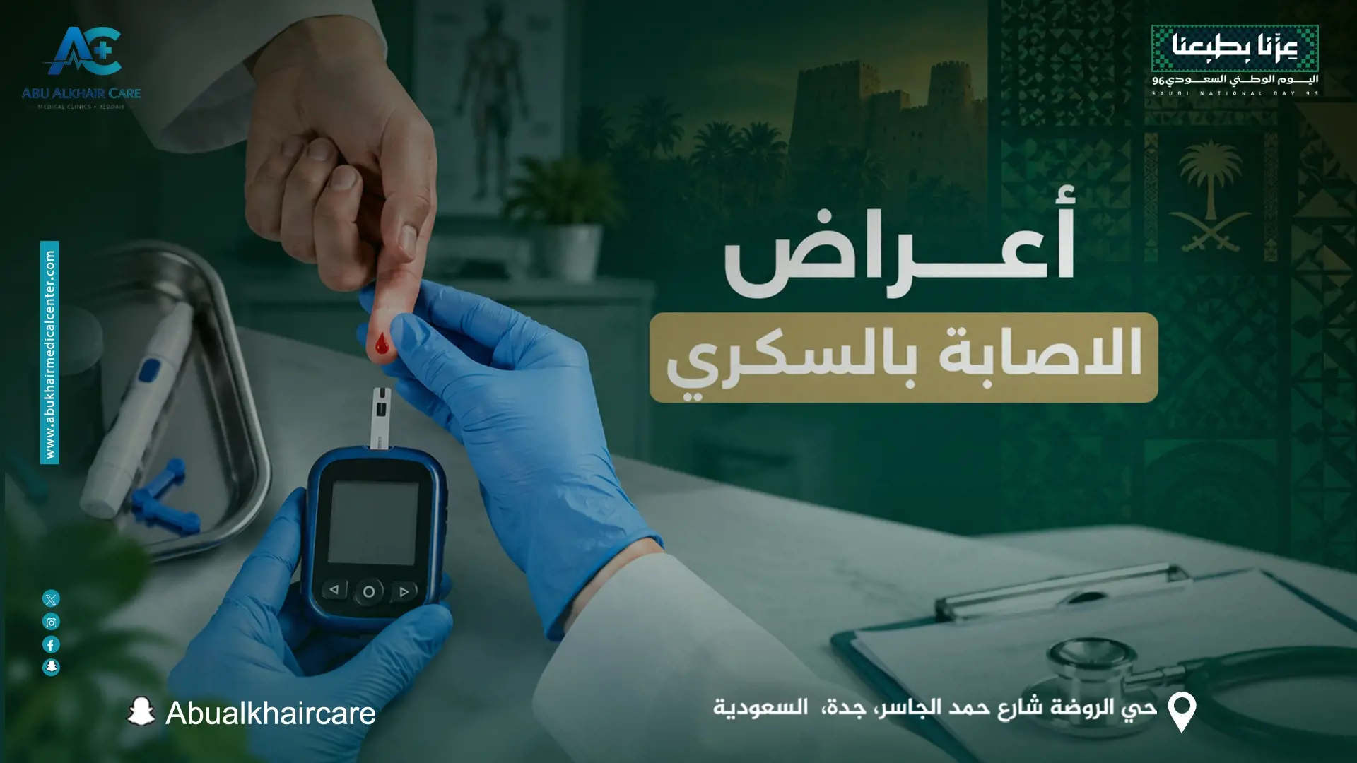 أعراض الإصابة بالسكري
