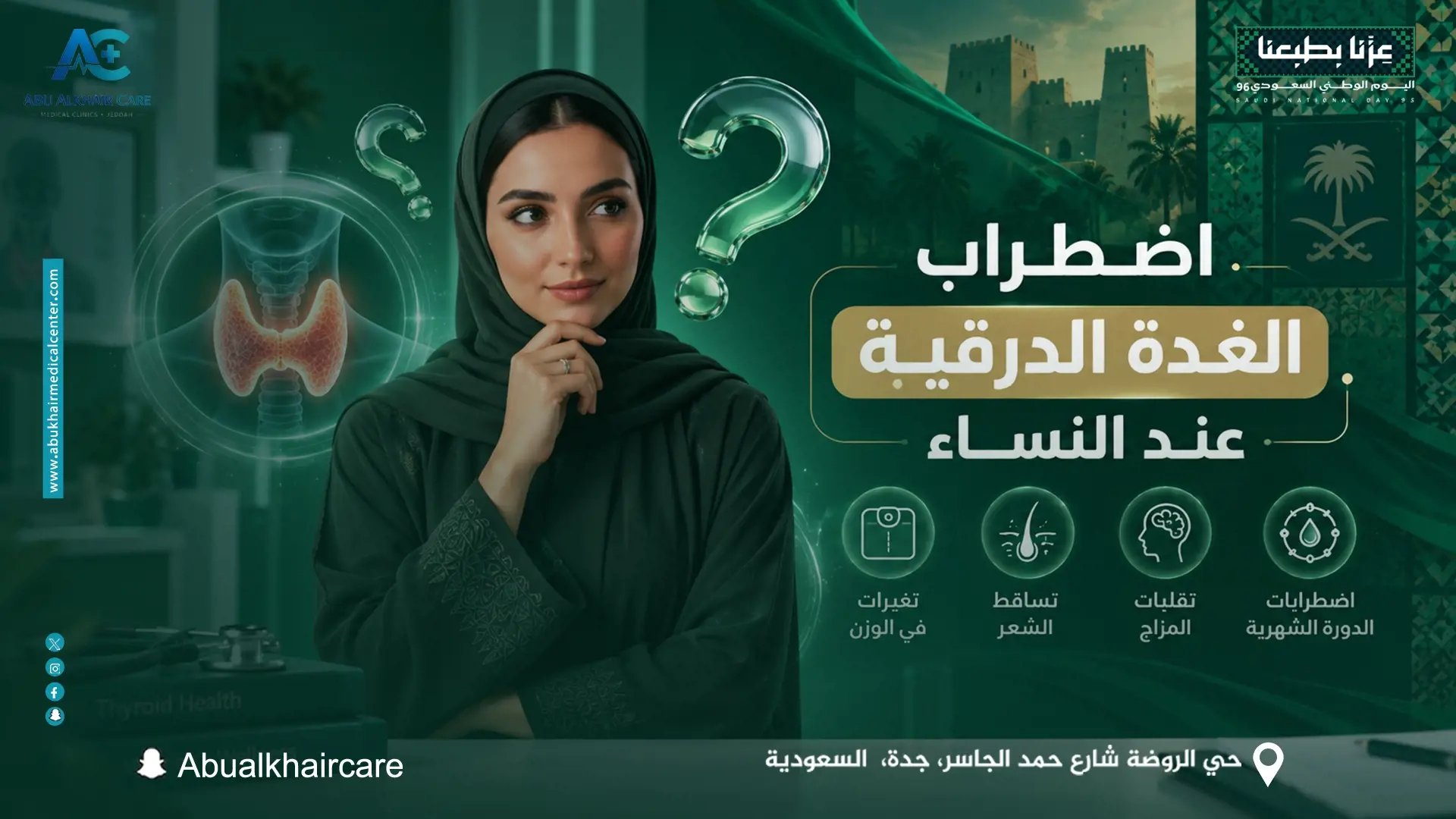 اضطراب الغدة الدرقية عند النساء
