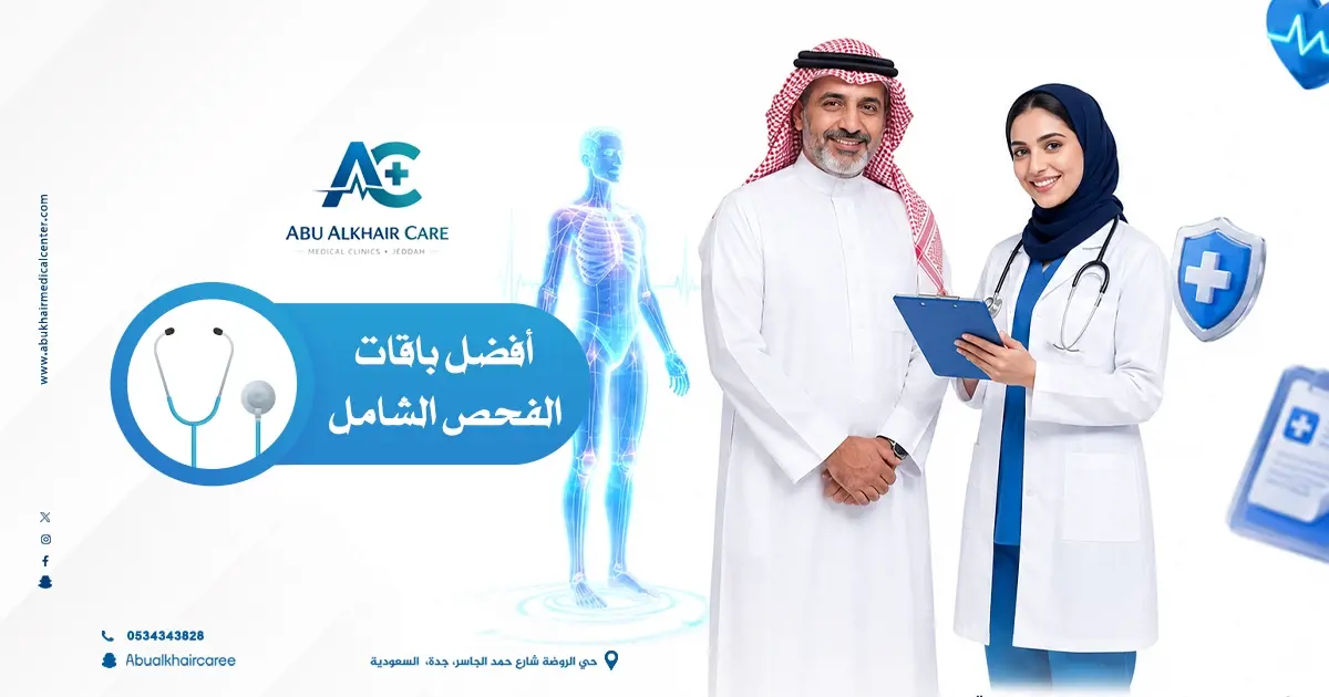 باقات الفحص الشامل