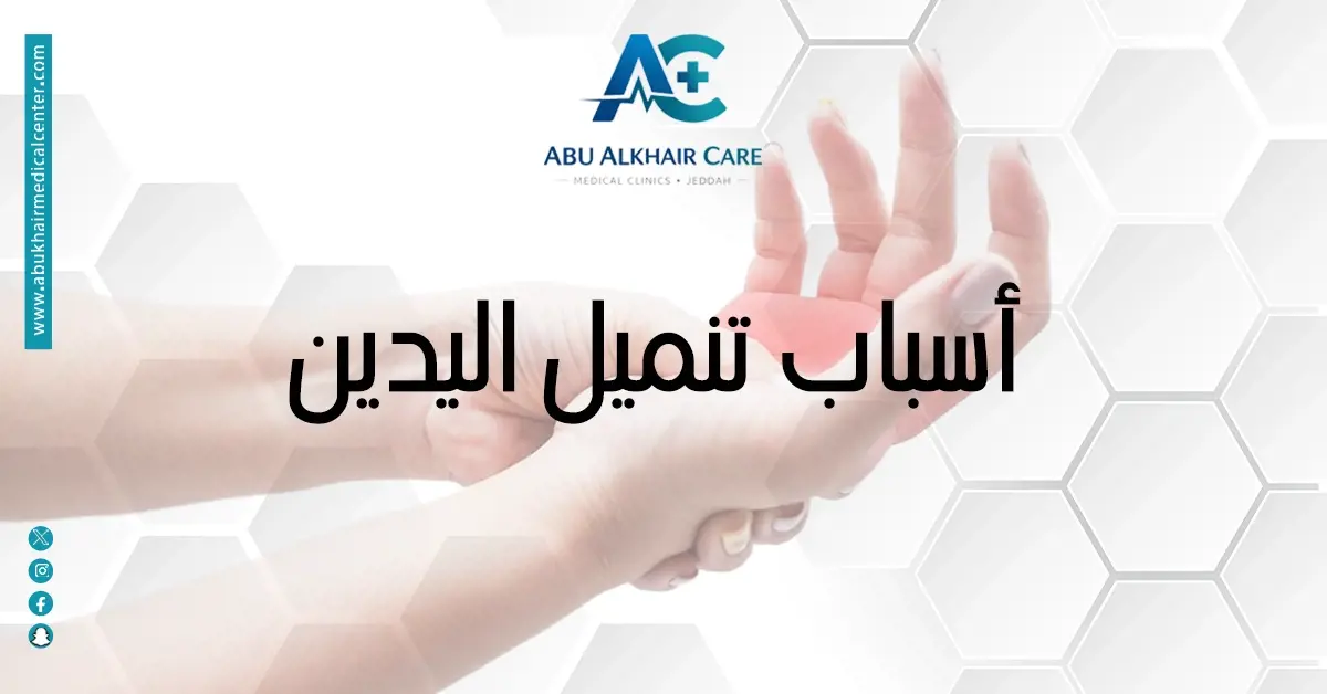أسباب تنميل اليدين