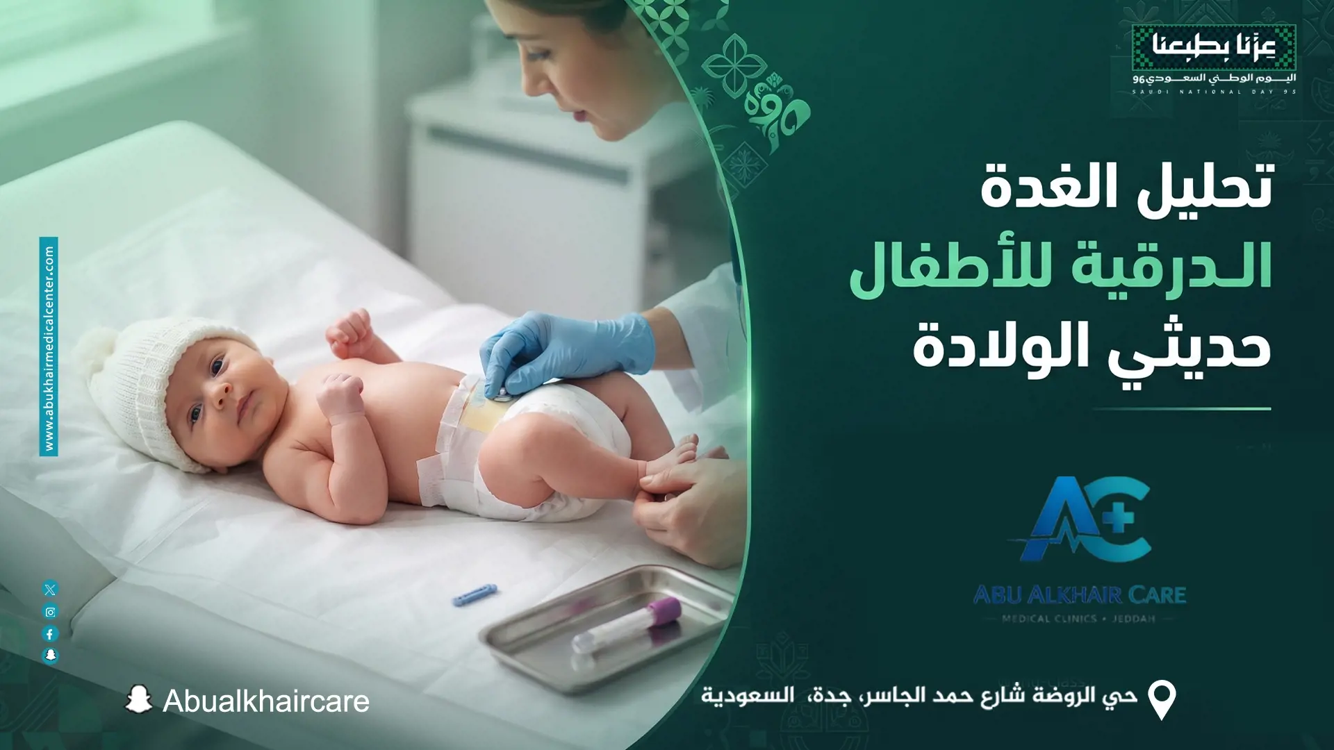 تحليل الغدة الدرقية للأطفال حديثي الولادة