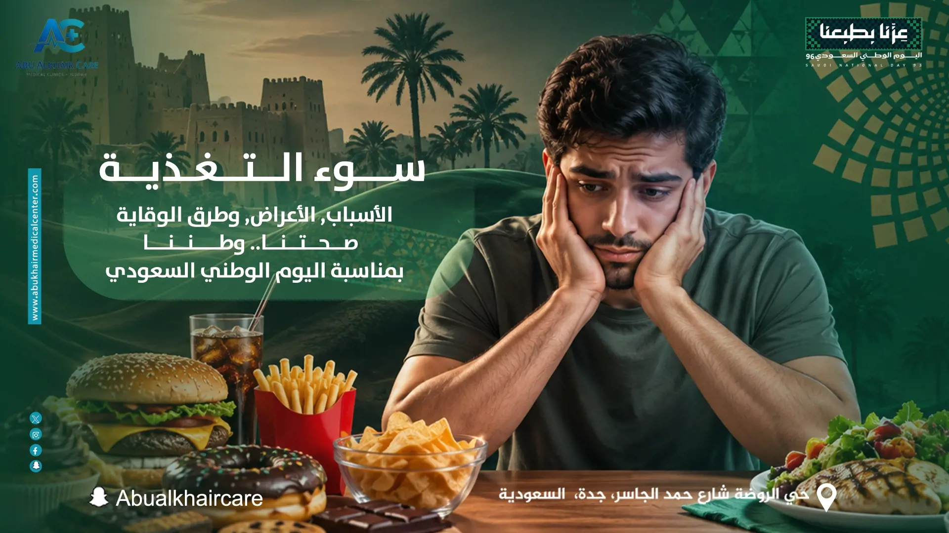 سوء التغذية