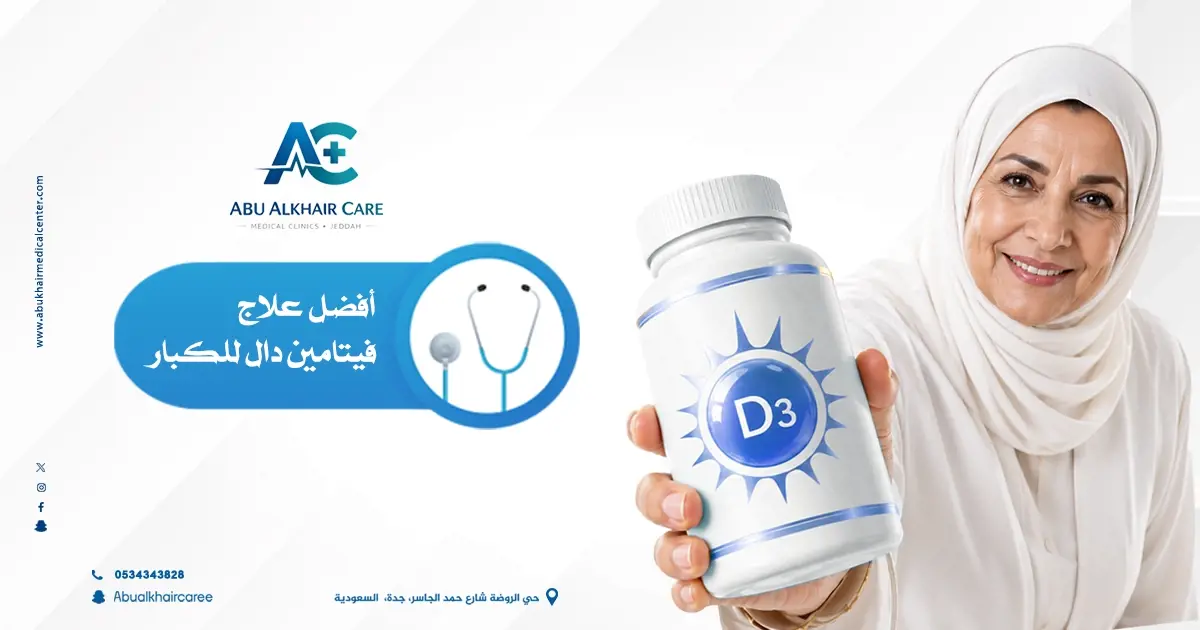 علاج فيتامين دال للكبار