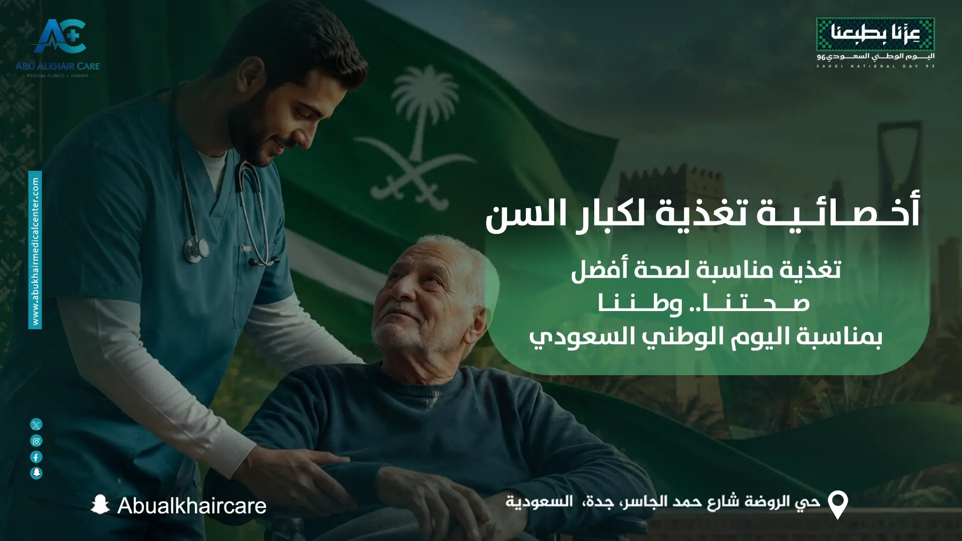 أخصائية تغذية لكبار السن
