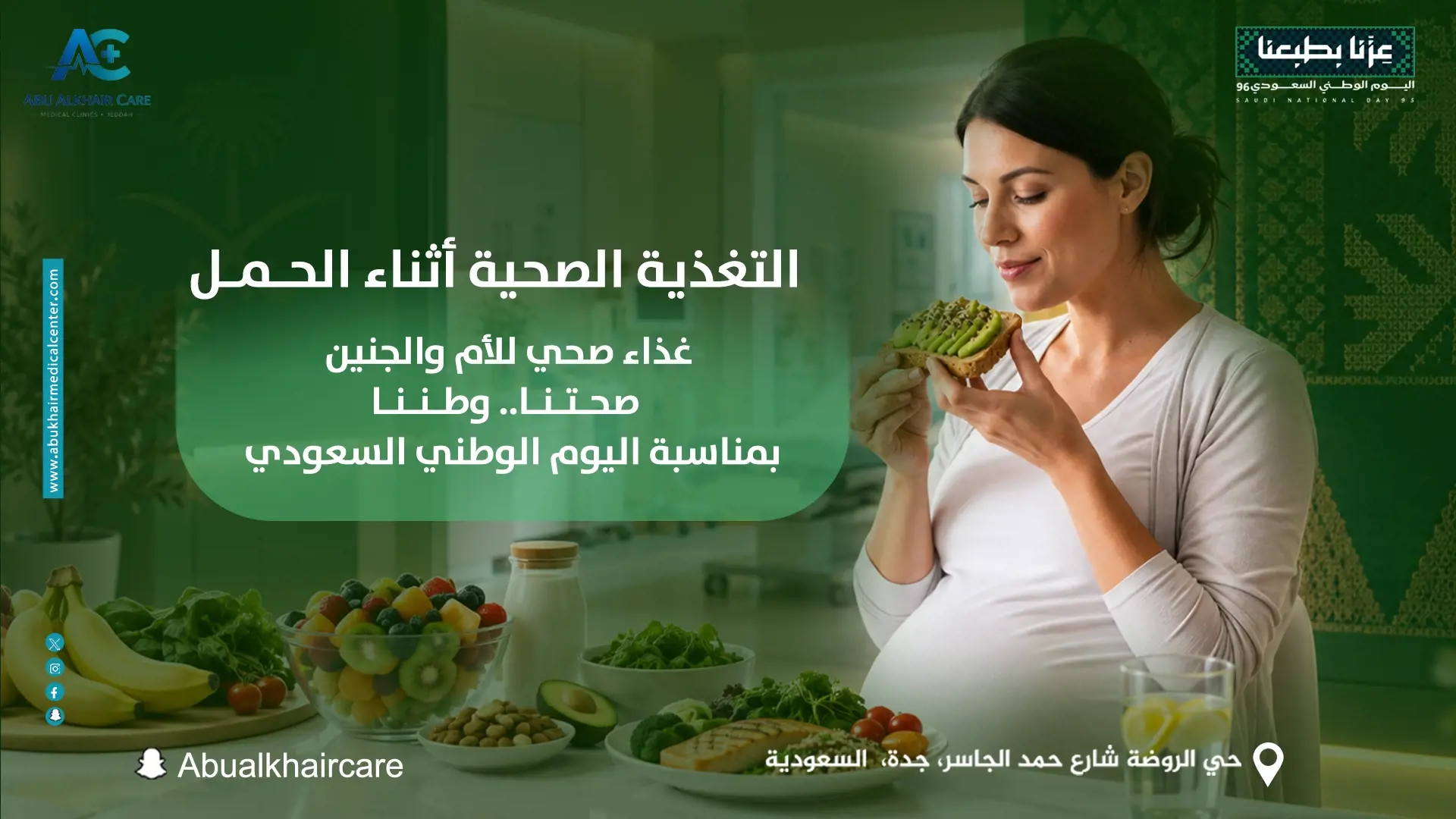 التغذية الصحية اثناء الحمل