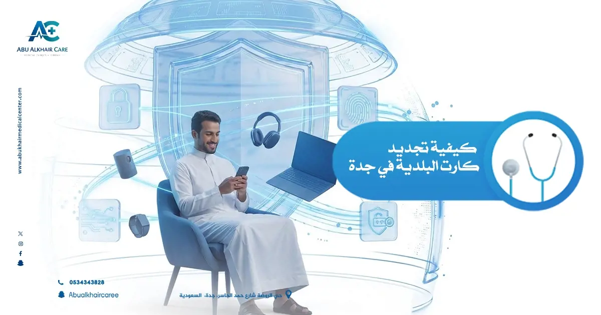 تجديد كارت البلدية جدة