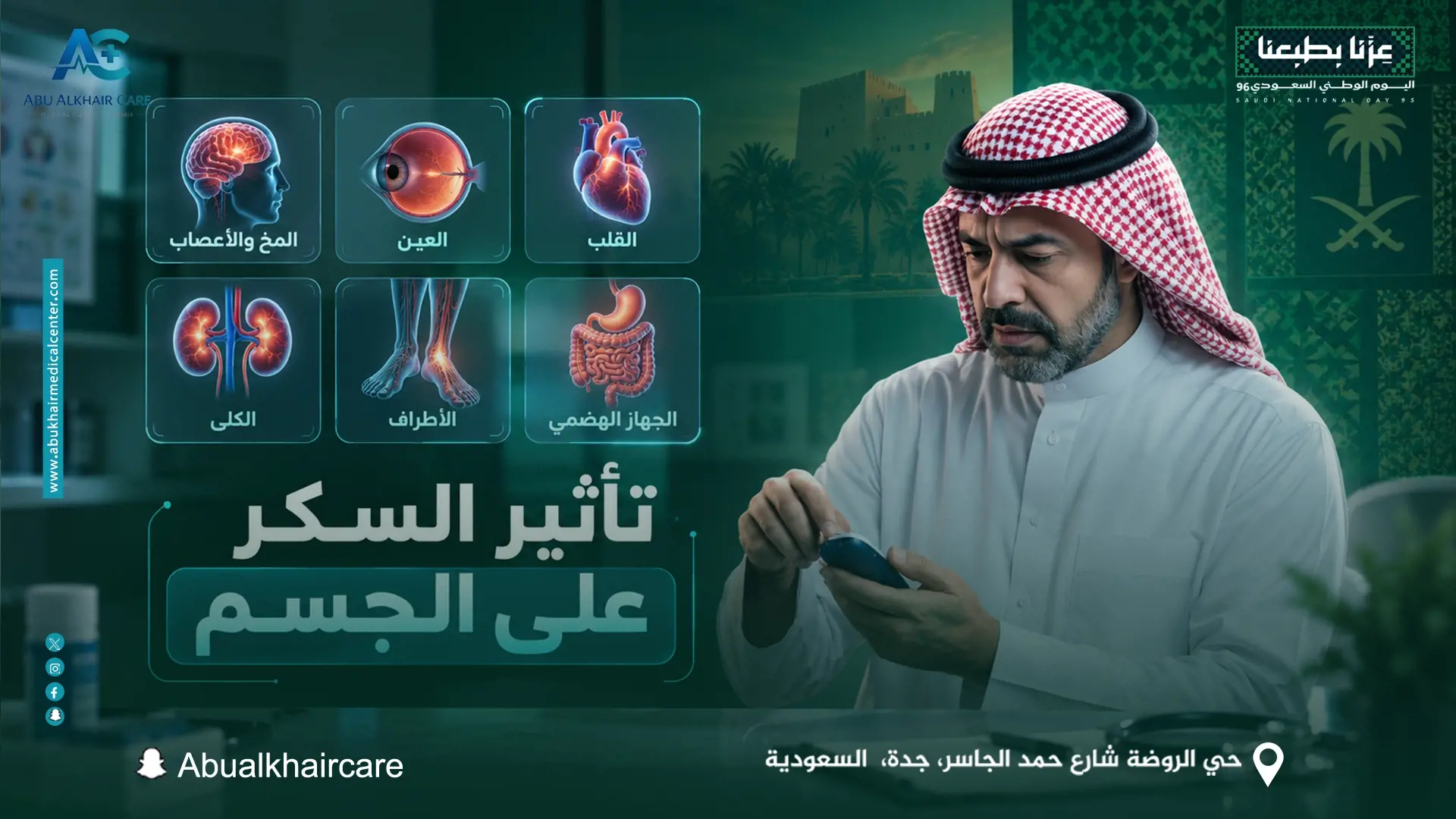 تأثير السكر على الجسم