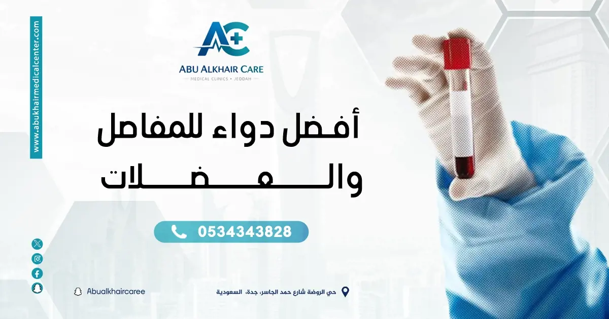 دواء آلام المفاصل والعظام